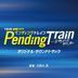 日劇  Pending Train－8時23分，明天和你在一起  原聲大碟  (日本版)