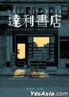 達利書店( (隨機封面)