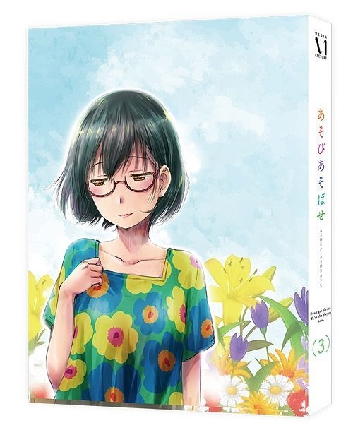 公式の店舗 2 Dvd Tvアニメ あそびあそばせ オリジナルアニメ Www Theaware Co In