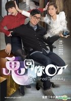 Ghost Of Relativity (DVD) (Ep.1-28) (End) (Multi-audio) (English Subtitled) (TVB Drama) (US Version)
