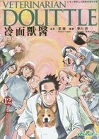 Veterinarian Dolittle (Vol.12)
