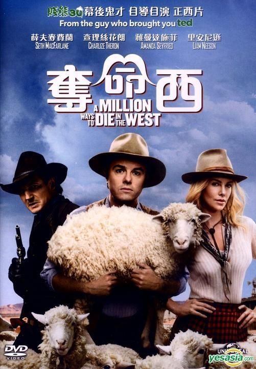 YESASIA: A Million Ways to Die in the West (2014) (DVD) (Hong Kong