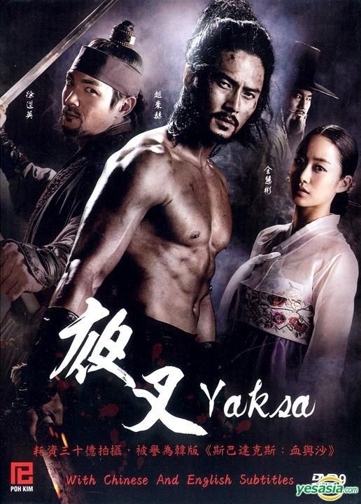 YESASIA: Yaksa (DVD) (End) (Multi-audio) (English Subtitled) (OCN TV ...