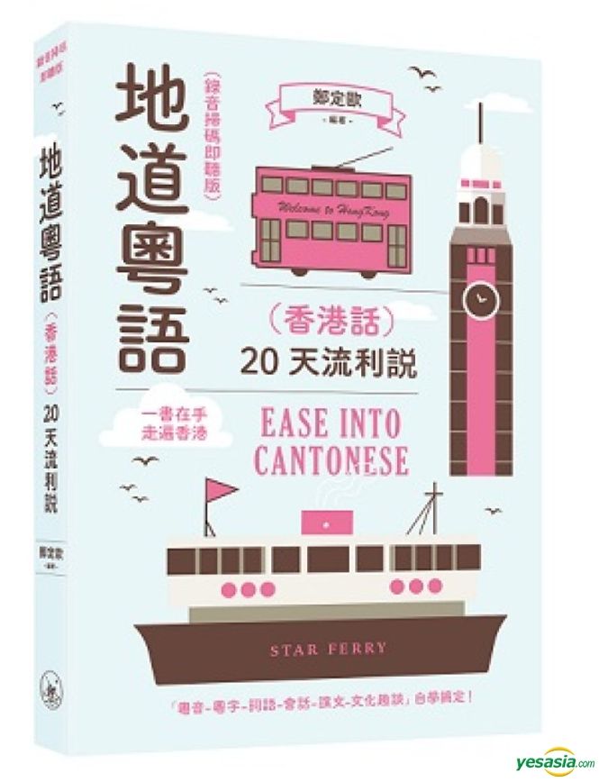 YESASIA: EASY INTO CANTONESE - ZHENG DING OU, Joint Publishing (H.K ...