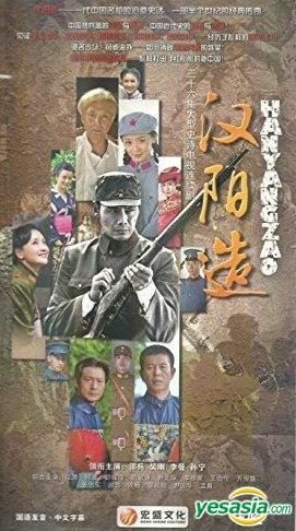 YESASIA: Han Yang Zao (H-DVD) (End) (China Version) DVD - Shao Bing ...