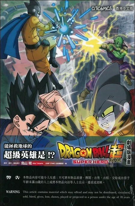 Dragon Ball: Toyotaro adaptará película Super Hero a manga