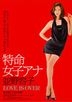 Tokumei Joshi Ana Namino Yoko - Love is Over (DVD) (Japan Version)
