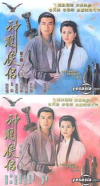YESASIA : 神雕侠侣(完) VCD - 古天乐, 李若彤- 香港电视剧- 邮费全免