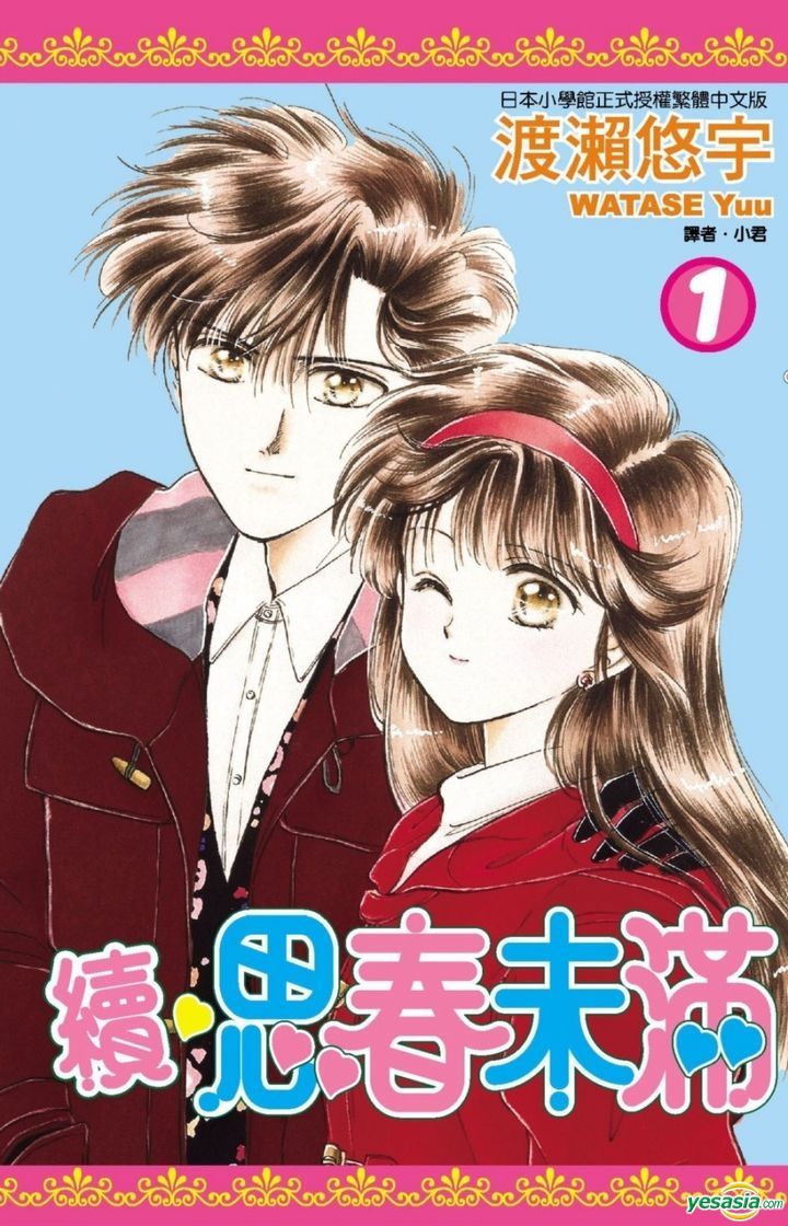 YESASIA: Zoku Shishunki Miman Okotowari (Vol.1) - Xiao Jun, Watase Yuu ...