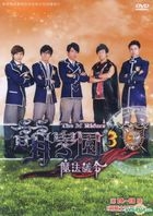 萌学园3 - 魔法号令 (DVD) (14-19集) (完) (台湾版) 