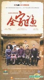 全家福 (DVD) (完) (中國版) 