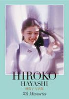 hayashi hiroko sevuntei zu memori zu hayashi hiroko  70Ｓ ＭＥＭＯＲＩＥＳ hayashi hiroko shiyashinshiyuu