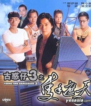 YESASIA : 古惑仔III : 只手遮天DVD - 郑伊健, 刘伟强- 香港影画- 邮费全免