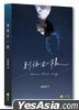 Bie Pa Bu Yi Yang (Reprint Ver.)