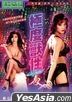 Evil Instinct (1998) (DVD) (Hong Kong Version)