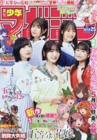 Weekly Shonen Magazine 20651-06/01 2022