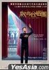 热血合唱团 (2020) (DVD) (香港版)