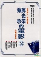 Alan Tang & Jhen Jheng: The Collector's Set Box 2 (DVD) (Taiwan Version)