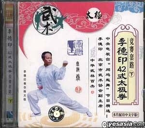 Yesasia 百科全书李德印42式太极拳竞赛套路下 Vcd 中国版 Vcd 中国青少年音像出版社 中国内地影画 邮费全免 北美网站