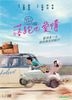 All You Need Is Love (2015) (DVD) (Hong Kong Version)