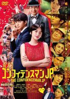 信用欺詐師JP：香港浪漫篇 (DVD) (廉價版)(日本版) 