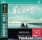對著唱 Vol.3 (HQCD) (中國版) 