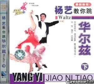 YESASIA: Yang Yi Jiao Ni Tiao Hua Er Zi Xia (VCD) (China Version) VCD ...