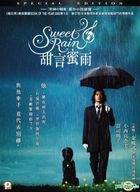 甜言蜜雨 (DVD) (中文英字幕) (香港版) 
