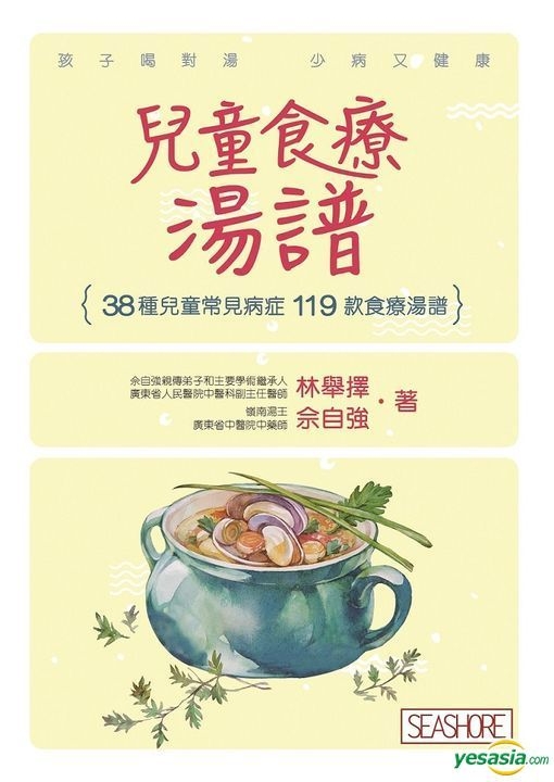 YESASIA Er Tong Shi Liao Tang Pu Lin Ju Ze, Hai Bin Tu Shu Gong Si