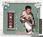 Zhong Hua Wu Shu Zhan Xian Gong Cheng Xin Yi Liu He Quan-Shi Da Xing (VCD) (China Version)