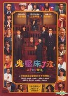 鬼压床了没 (2011) (DVD) (台湾版) 