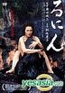 Runin (Japan Version - English Subtitles)