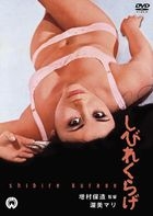 Shibire Kurage (DVD) (Japan Version)
