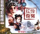 SHU MA DIAN YING YUAN XIAN HONG LING QI YUAN (VCD) (China Version)
