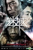 迷城 (2015) (DVD) (マレーシア版)