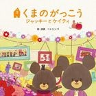 Eiga - the Bears' School - Jackie & Katie Original Songbook (First Press Limited Edition)(Japan Version)