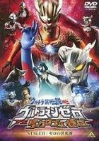 Ultra Galaxy Legend Gaiden: Ultraman Zero vs. Darclops Zero Stage 2 - Zero no Kesshiken (DVD) (Japan Version)