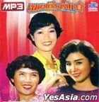 Pleng Dunk Nai Ardeed - Vol.2 (MP3) (泰国版) 