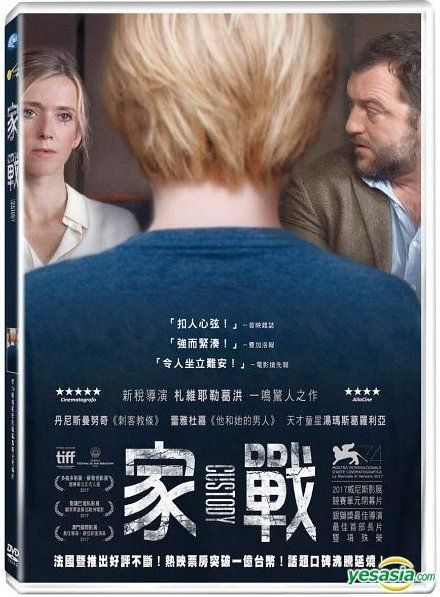 Yesasia Custody 2017 Dvd English Subtitled Taiwan Version Dvd Lea Drucker Denis 