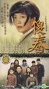 Sha Chun (H-DVD) (End) (China Version)