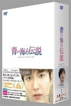 藍色海洋的傳說  (韓国放送版) (DVD) (BOX 1)(日本版) 