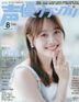 声優グランプリ ２０２５年８月号