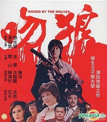 YESASIA : 吻狼 (香港版) VCD - 邓光荣, 潘迎紫, мΤ そ - 香港影画 - 邮费全免