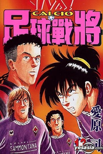 Yesasia Viva Calcio Vol 14 Aihara Tsukasa Tong Li Hk Comics In Chinese Free Shipping North America Site