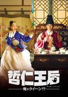 哲仁王后  (DVD) (Box 2) (日本版)