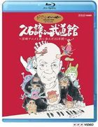 Joe Hisaishi in Budokan - Miyazaki Anime to Tomo ni Ayunda 25 Nenkan - (Blu-ray) (Japan Version)