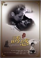 Yuwaku (1957) (DVD) (Japan Version)