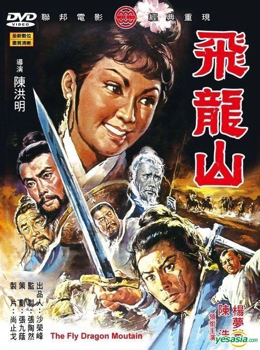 YESASIA: The Fly Dragon Mountain (DVD) (Taiwan Version) DVD