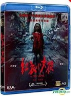 The Tag-Along (2015) (Blu-ray) (English Subtitled) (Hong Kong Version)