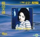 極品天碟 - 王菲 (LPCD45 II) 